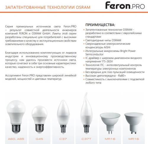����� ������������ Feron.PRO LB-1106 ��� E27 960LM 6W 175-265V 2700K 48889