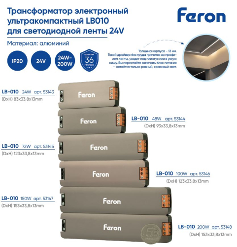������������� ����������� ��� ������������ ����� 100W 24V 123*33.8*13�� IP20 (�������), LB010 FERON
